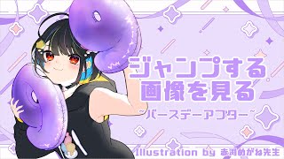 人が飛ぶ瞬間を見よう！　#ゆめばくうなま