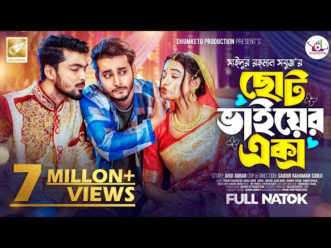 ছোট ভাইয়ের এক্স | Prank King | Tamim Khandakar | Miraz Khan | Spriha | S R Sobuj | New Natok 2024