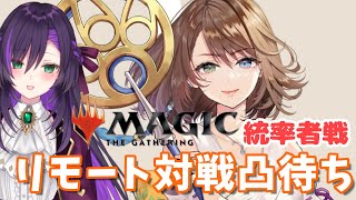 MTG統率者戦リモート対戦凸待ち！【第1回】