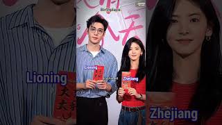 Zhang Ruonan and Cheng Xingxu//My Boss 2024//Biography