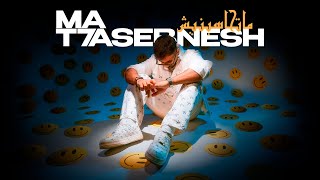 AbulWess - Ma T7asebnesh (Official Lyric Video) ابو الويس - ما تحاسبنيش