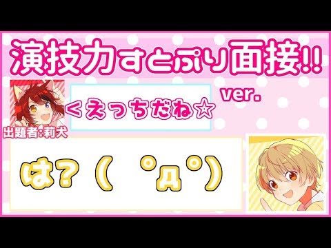 演技力すとぷり面接２！やってみた！！【るぅと】