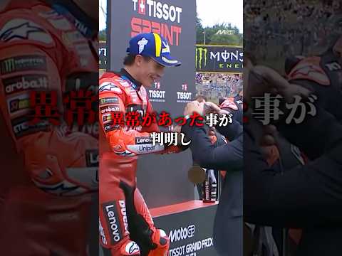 MotoGPで再び起きた不可解な行動#f1 #shorts #ショート
