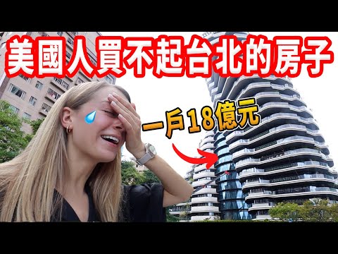 【第一次在台灣租屋，竟被台北的房價驚呆了🤯】我們要租房子！