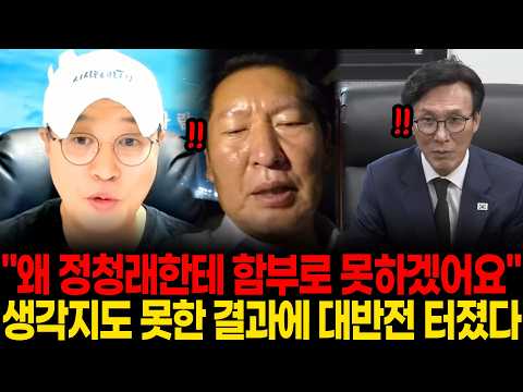 "왜 정청래한테 함부로 못하겠어요" <strong>생각지도</strong> 못한 결과에 대반전 터졌다