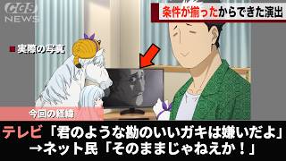 今期放送中のアニメ、例の漫画の名シーンをそのまま流してしまうwwww