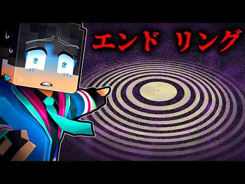 エンドリングの都市伝説を検証した結果...【 マイクラ / マインクラフト 】