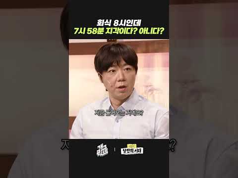회식 8시인데 7시 58분 지각이다? 아니다? | 개그콘서트 Gagconcert | KBS 260906 방송