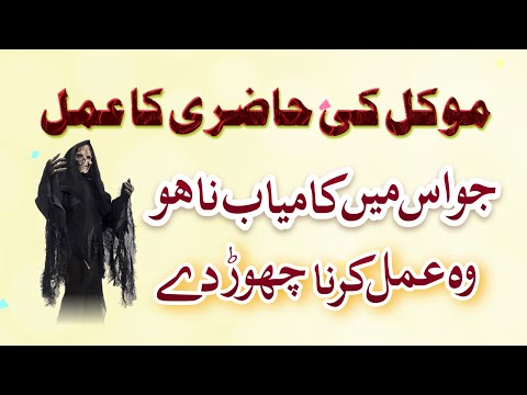 Surah fatiha ky mowakil ko hazir karny ka amal | Amil e kamil | noorani baba | pari jinn hamzad
