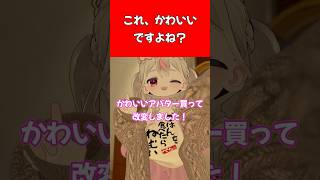 これ、かわいいですよね？