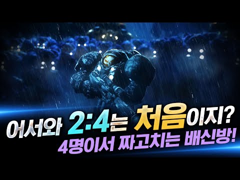 『 레전드 참교육 』 3:3 팀플에서 나를 제외한 4명은 전부 짜고치는 친구였다.