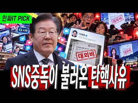 이재명 본인 탄핵 <strong>사유</strong> 만드는 중?