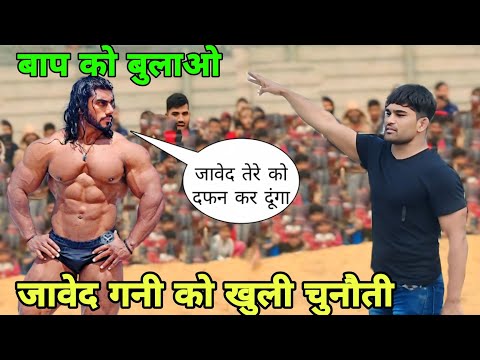 तेरा बस्का नही है अपने बाप को बुलाओ जावेद गनी को चुनौती Javed Gani new kusti 2024 Hind dangal