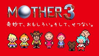 【 #MOTHER3 】#2 完全初見。なんでこんなことが…、泣いちゃうぞ…。【Vtuber 神乃ひかり】