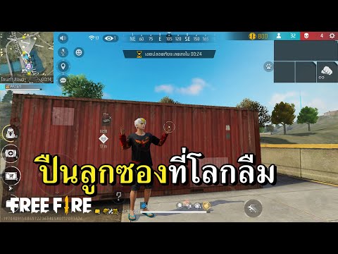 ปิดตาเก็บปืนสายฟรี 17