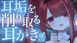 【ASMR/3Dio】乾燥した耳垢が削られる耳かき。カリカリ極上の耳掃除。睡眠┆囁き┆耳垢┆Earcleaning┆Whispering┆V