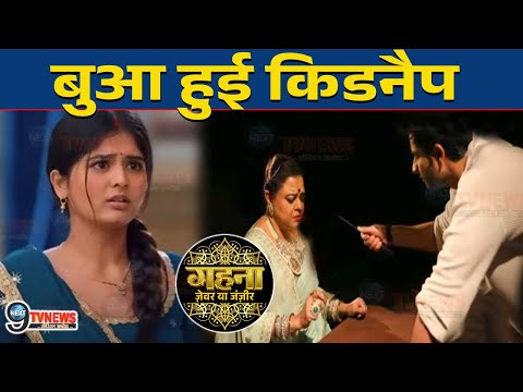 Ghena Zevar Ya Jhanjeer : Viraj ने किया बुआ को किडनैप, Ghena के देख उड़े होश सच |