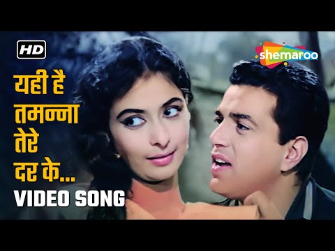 Full Video: Yahi Hai Tamanna Tere Dar Ke | Aap Ki Parchhaiyan(1964)| Dharmendra, Supriya | Mohd Rafi