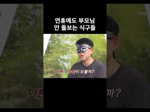 <strong>연휴에도</strong> 부모님 안 돌보는 식구들 #행복한아침