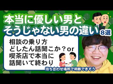 【11万人調査】「本当に優しい男とそうじゃない男の違い」聞いてみたよ