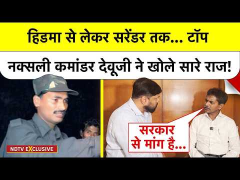 CM और गृह मंत्री Shah से क्या बातचीत हुई? नक्सली कमांडर Devuji ने किए खुलासे | EXCLUSIVE Interview