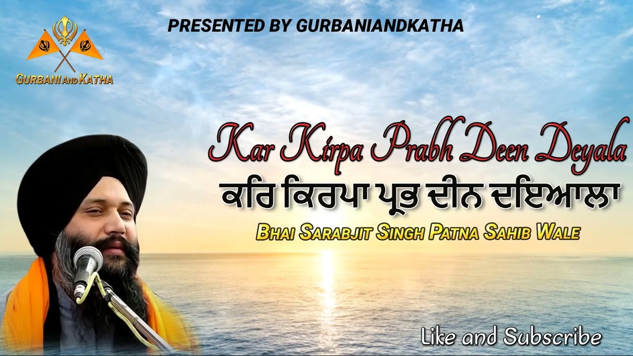 Kar Kirpa Prabh Deen Dayala l Bhai Sarabjit Singh Ji Patna Sahib Wale
