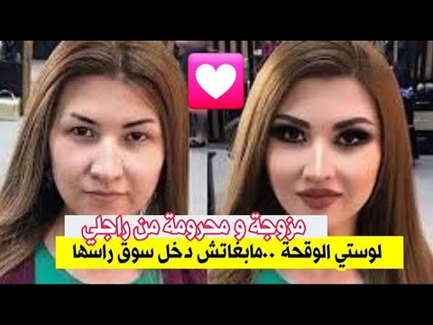 مزوجة و محرومة من راجلي   لوستي خرجات على السيطرة أشنو الحل ؟؟ #قصص واقعية