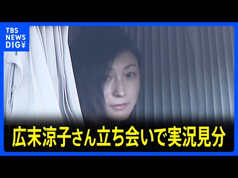 ポイ活の動画サムネイル - 静岡・掛川市の新東名高速道路 俳優・広末涼子さんの追突事故　本人立ち会いのもと実況見分を開始｜TBS NEWS DIG