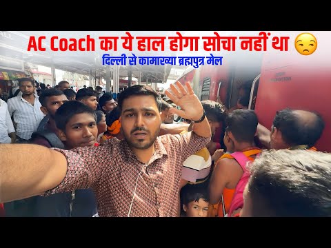 Delhi to Kamakhya train journey in Brahmaputra Mail *Asia hoga socha nahi tha