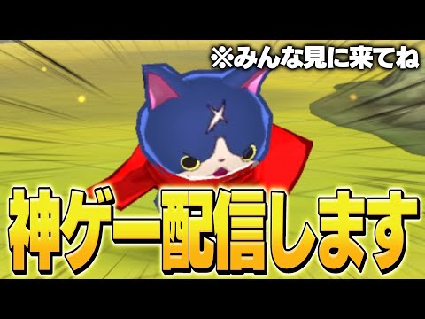 アップデート來たらしいから遊ぶ！！【妖怪ウォッチバスターズ】【Yo-kai Watch Blasters++】