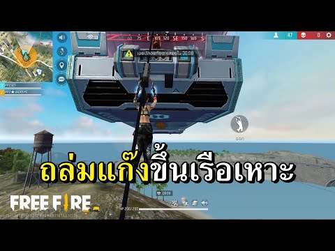 ขับเรือเหาะทั้งเกม