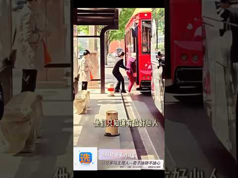 公交車站主理人—君子論跡不論心❤️