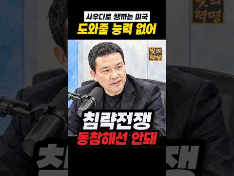 한국의 힘 <strong>모두</strong> 달라져. 동맹도 못도와줄만큼 추락한 <strong>미국</strong>