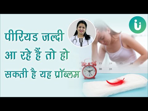 महीने में एक से अधिक बार आते हैं पीरियड? हो जाएं सावधान और जानें पीरियड्स जल्दी आने के कारण