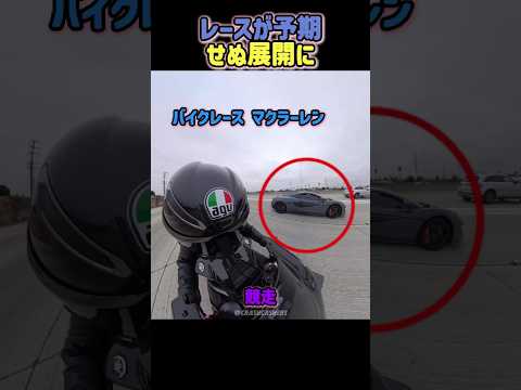 レースが予期せぬ展開に