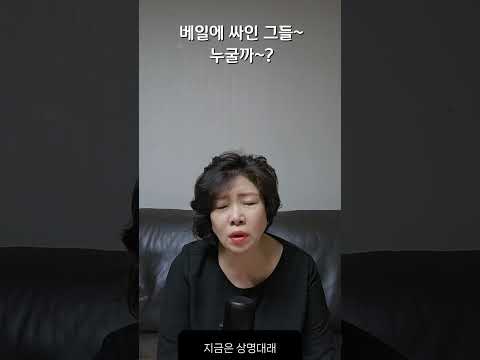 베일에 싸인 그들~ 누굴까?~
