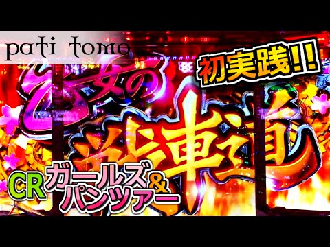 敗記録阻止の為 今回こそは 九州閉店ちゃんが行く 011 まりなver P Marttv パチンコ パチスロ動画 等 16年04月日新作動画 パチスロ動画 A Type