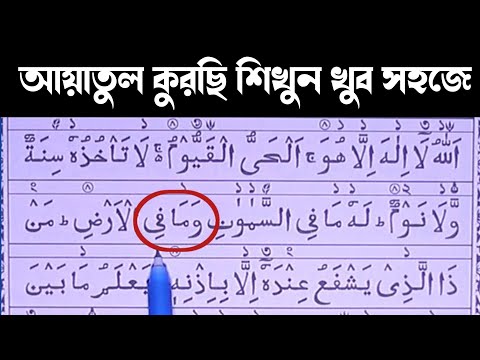 আয়াতুল কুরসি শিখুন পানির মতো সহজ পদ্ধতিতে || আয়াতুল কুরসি শিক্ষা || Ayatul kursi || Sr Muslim TV