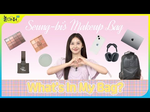 🧡What's In My Bag?🧡 | 중3 아이돌 연습생의 화장품 꿀템추천 | 10대 파우치 털기, 중학생화장품추천