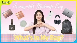 🧡What's In My Bag?🧡 | 중3 아이돌 연습생의 화장품 꿀템추천 | 10대 파우치 털기, 중학생화장품추천
