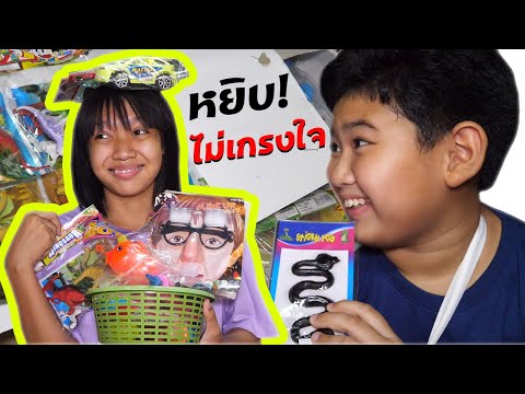 หนังสั้น | หยิบของเล่น ไม่มีความเกรงใจ | buy toys without hesitation