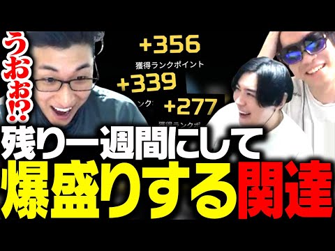 シーズン残り一週間で「ダイア3」まで駆け上がる関優太たち【Apex Legends】