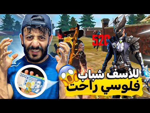 فري فاير : وأخيرا جاء التحدي المنتضر يا شباب 🤬