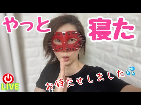 【LIVE】大遅刻で予定変更！(爆)ちょっとだけ・・・何しよ？❤️