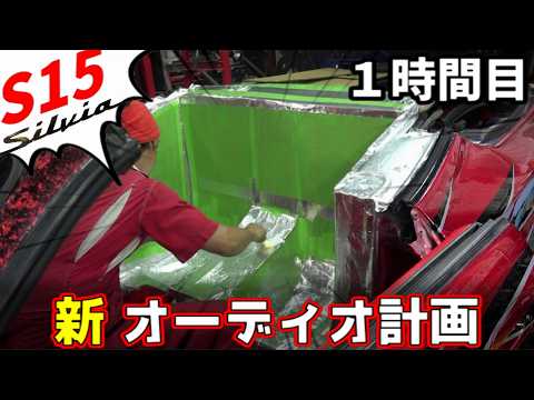 【下地作り】後部座席オーディオ計画【1時間目】