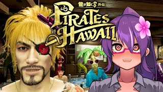 海賊で食っていこうと思ってるんだ……#8 (ネタバレあり)【龍が如く8外伝 Pirates in Hawaii】