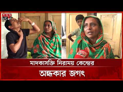 পান থেকে চুন খসলেই মারধর, দেখা পান না স্বজনরাও | Gaibandha News | Somoy TV