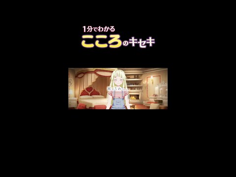 【1分でわかる】こころのキセキ #Shorts #ハロハピ #バンドリ #ガルパ