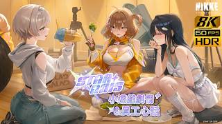 [8K@60 HDR] NIKKE Star Anis 小遊戲劇情及員工心話