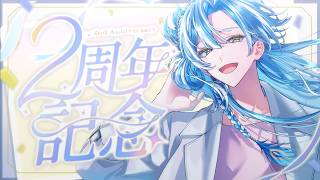 2周年記念｜いつもありがとう。ぶっちゃけ、NGなしでなんでも答えます。【白波瀬ソル/YUMENOS】